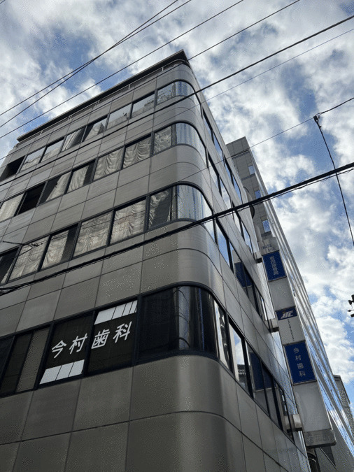 今村歯科医院の写真