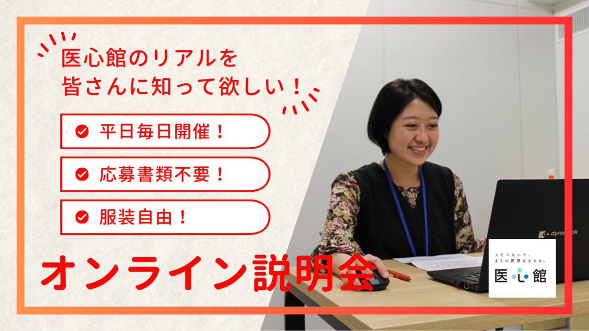 住宅型有料老人ホーム『医心館日吉』(介護職/ヘルパーの求人)の写真2枚目: