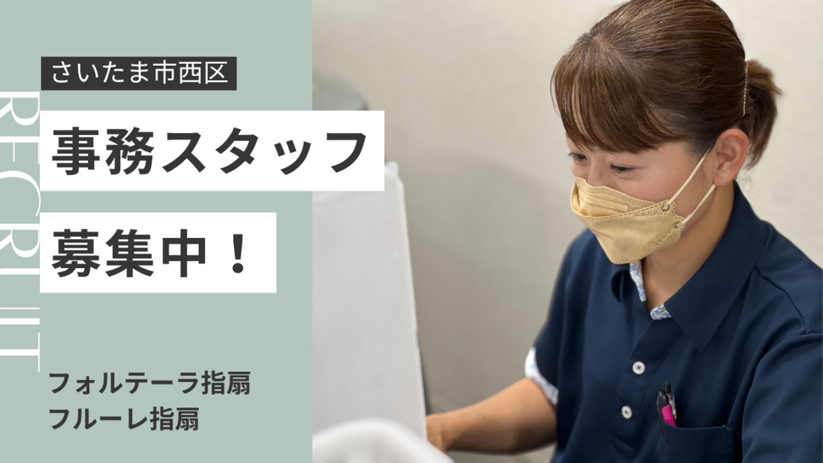 認知症対応型共同生活介護事業所「フルーレ指扇」(介護事務の求人)の写真: