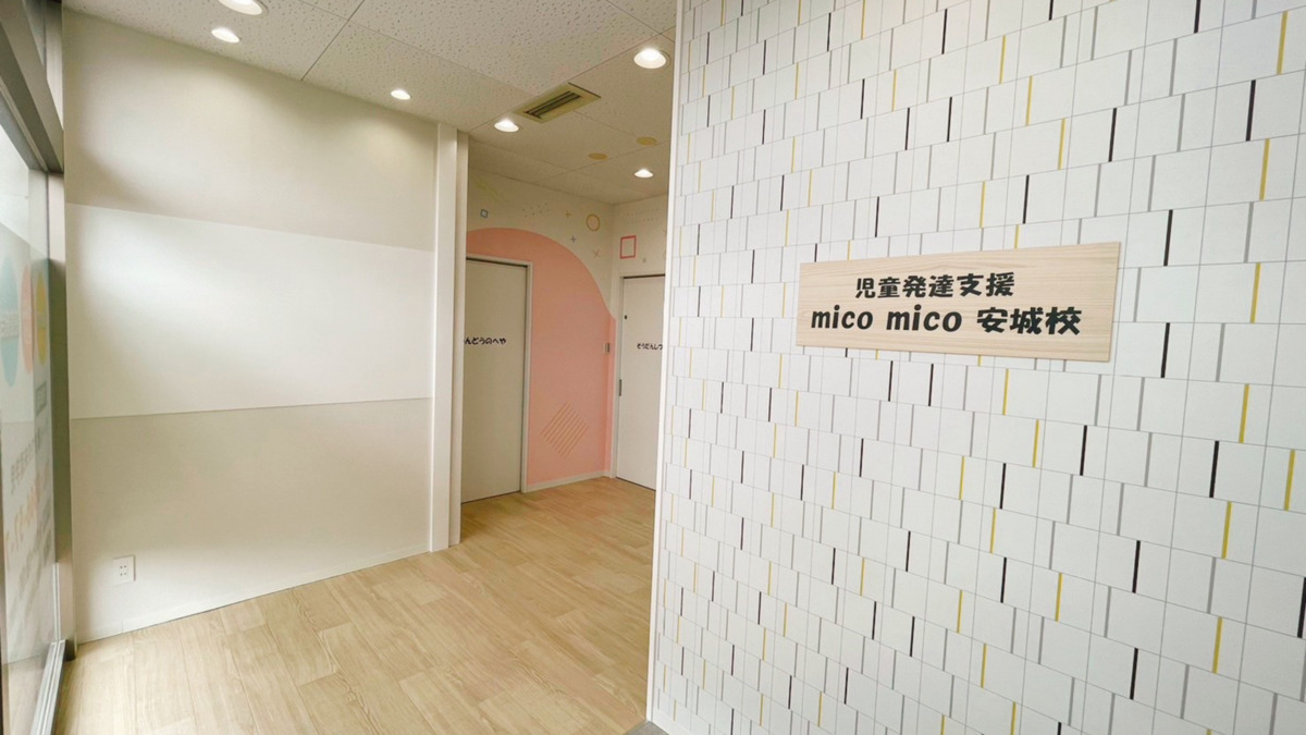 児童発達支援 mico mico 安城校（児童指導員/指導員の求人）の写真2枚目：