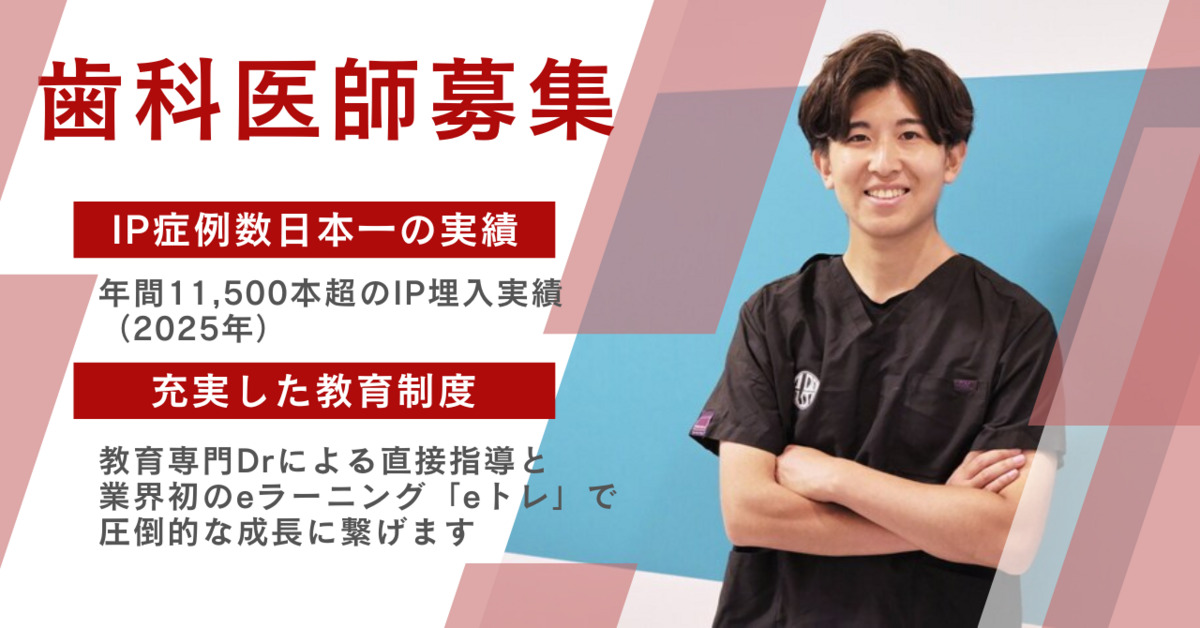 ALBA歯科＆矯正歯科武蔵小杉（歯科医師の求人）の写真：