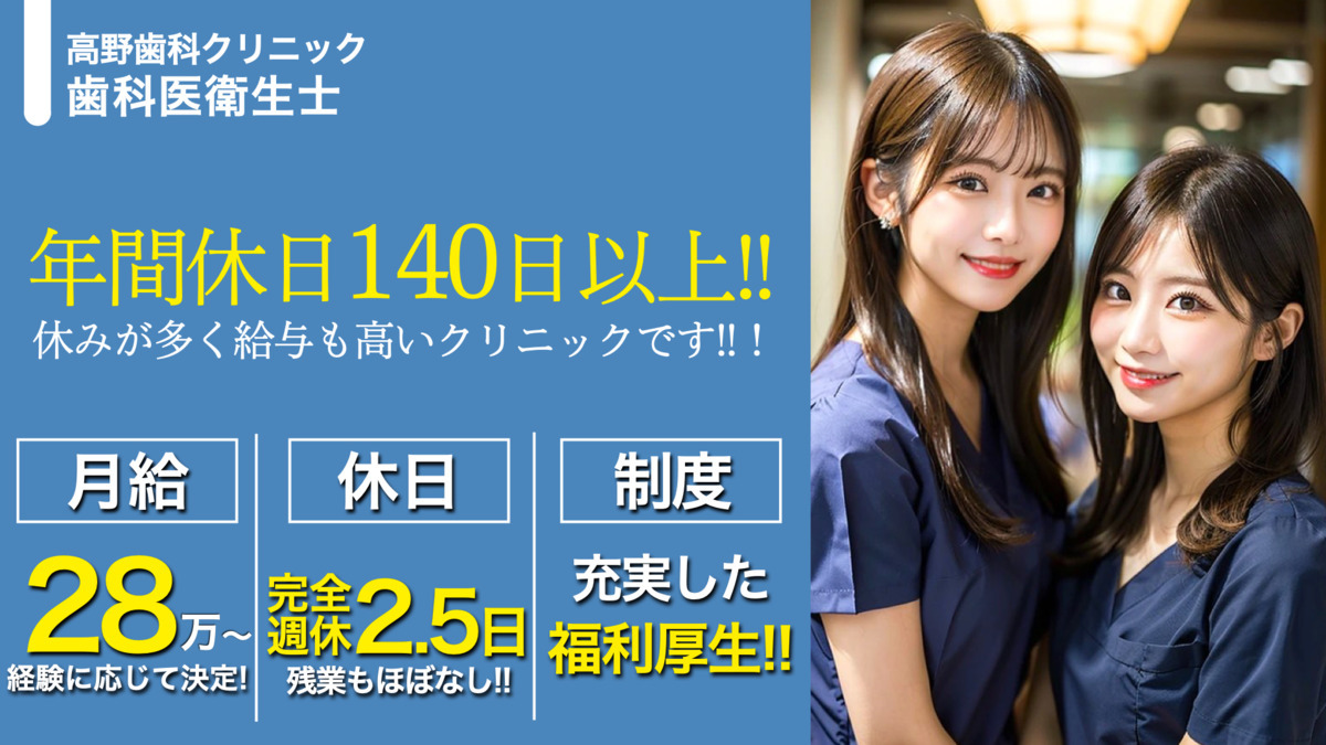 高野歯科クリニックの写真