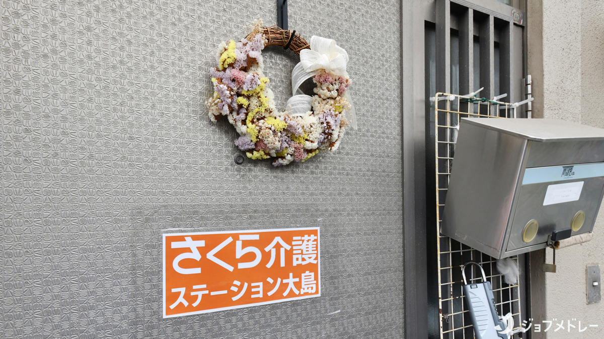 さくら・介護ステーション大島（生活支援員の求人）の写真3枚目：障害児と障害者の方々をメインに支援している訪問介護事業所です