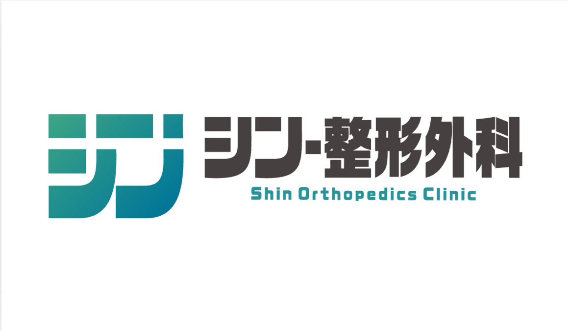 一般社団法人再健会 シン・整形外科 綱島の画像