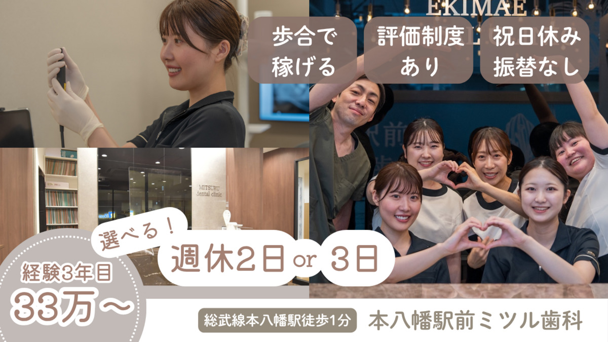 本八幡駅前ミツル歯科の写真