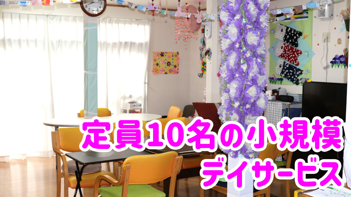 デイサービスセンター陽と花（介護職/ヘルパーの求人）の写真4枚目：