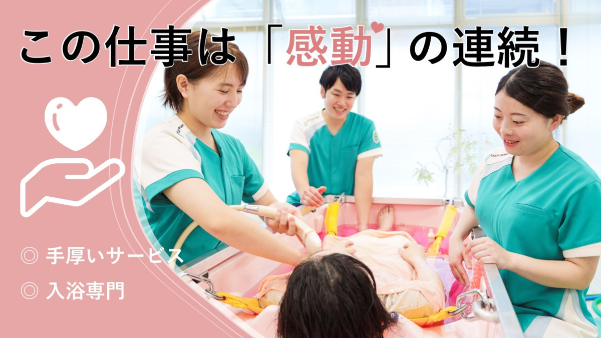 アースサポート一関（介護職/ヘルパーの求人）の写真2枚目：