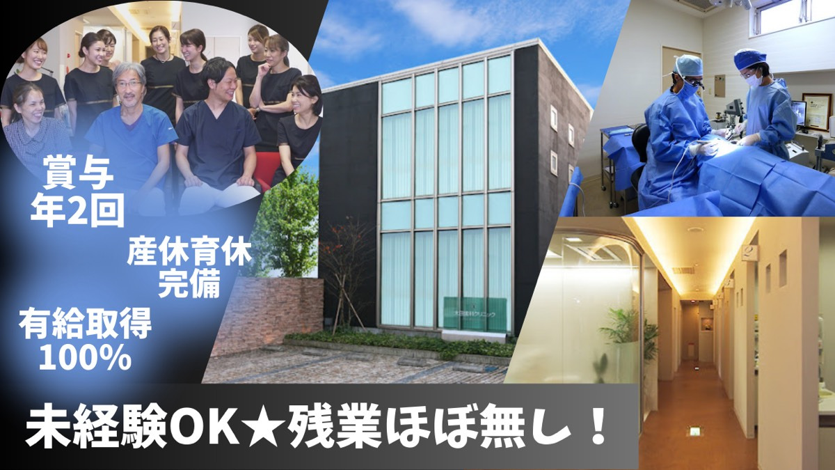 太田歯科クリニックの写真