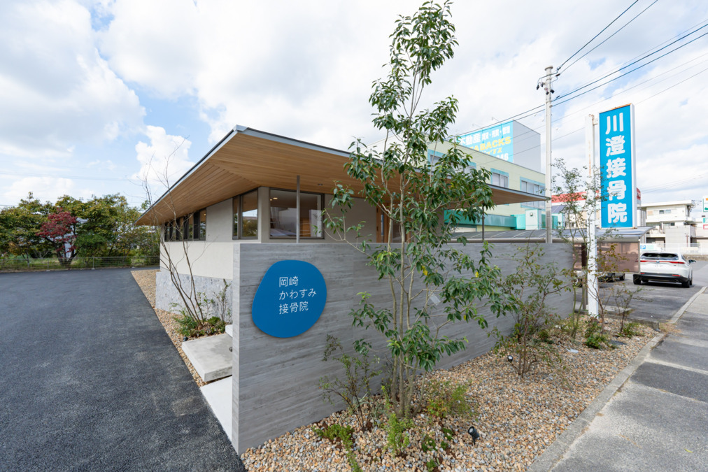 岡崎かわすみ接骨院(柔道整復師の求人)の写真12枚目: