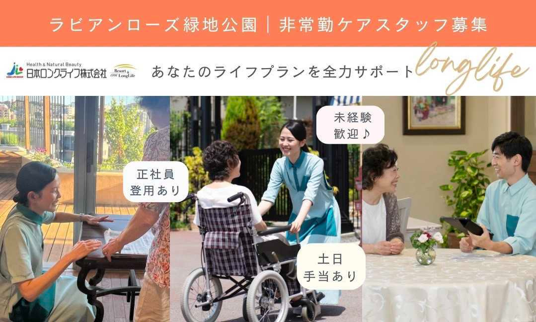 ラビアンローズ緑地公園の写真
