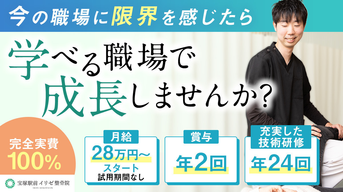 宝塚駅前イリゼ整骨院の写真