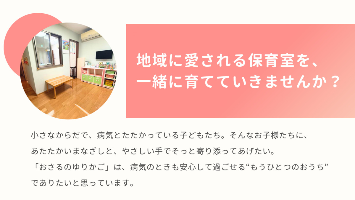 病児保育室　おさるのゆりかご（保育士の求人）の写真4枚目：