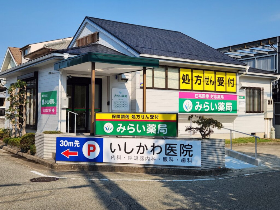 みらい薬局野口店の写真1枚目: