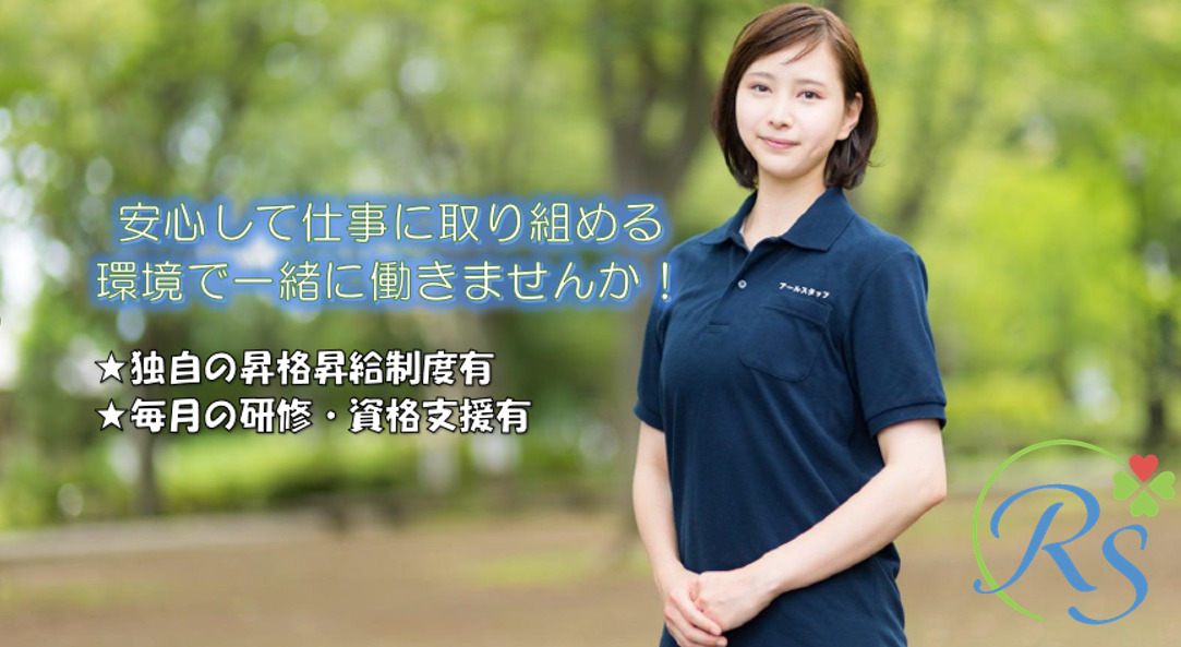 アールスタッフ上尾ケアサービスの写真