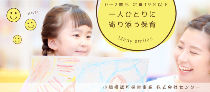 稲毛ふわり保育室(保育士の求人)の写真: