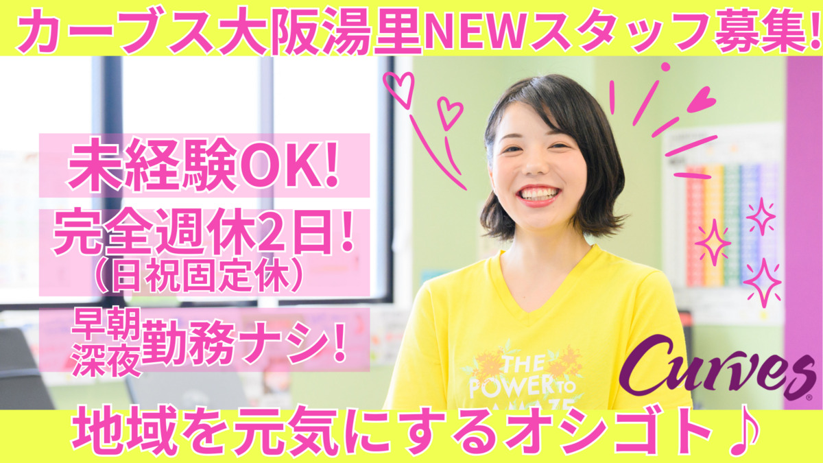 カーブス大阪湯里の写真