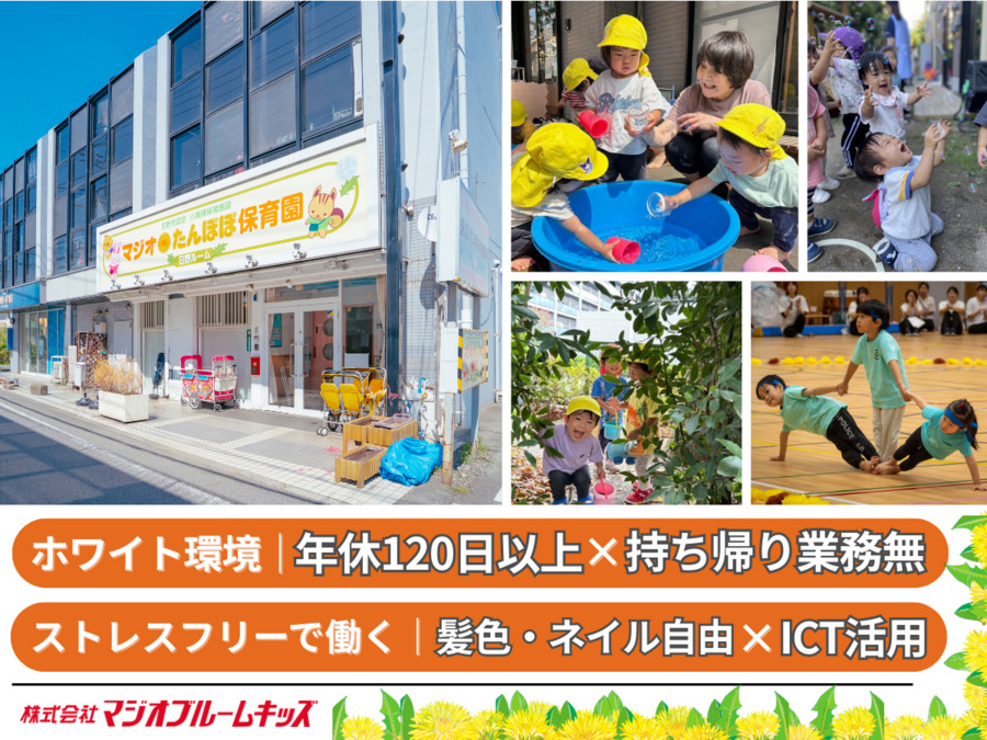 マジオたんぽぽ保育園　下平間の写真