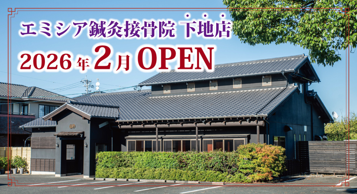 エミシア鍼灸接骨院 下地店【2026年02月01日オープン予定】(柔道整復師の求人)の写真2枚目: