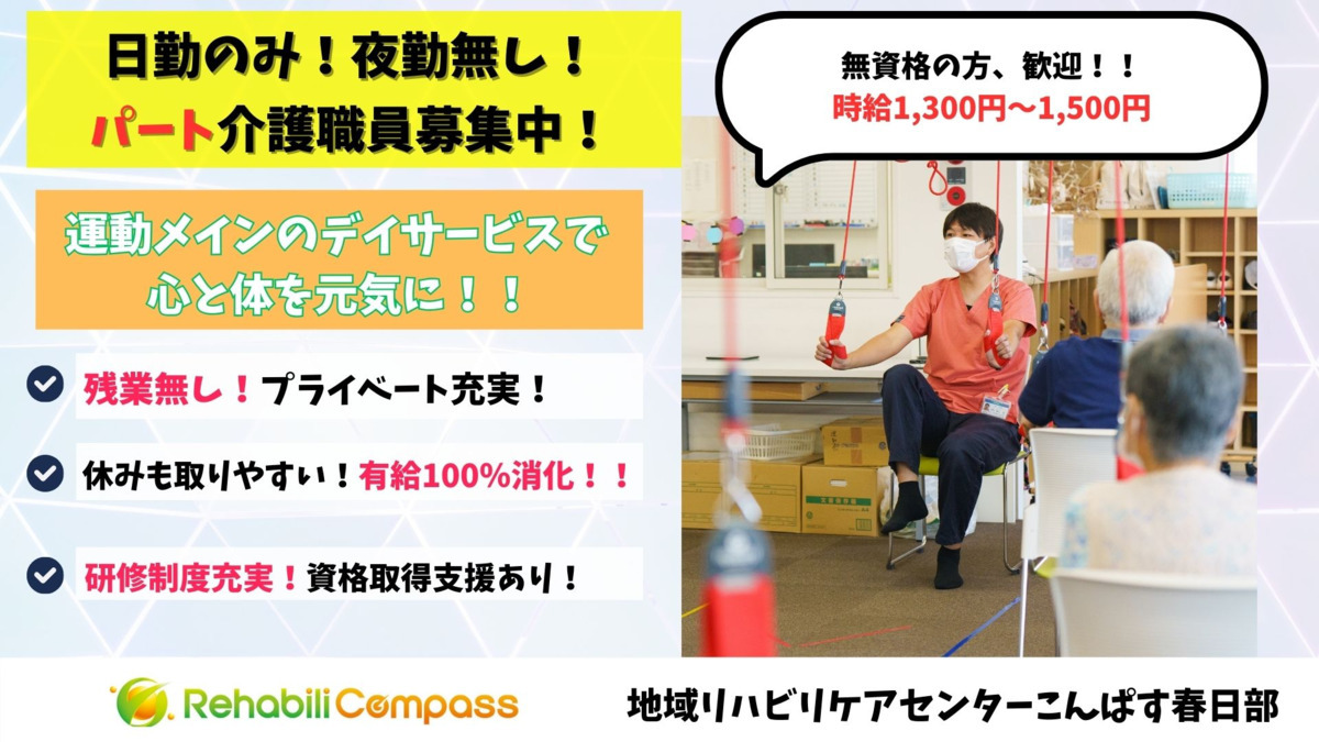 地域リハビリケアセンターこんぱす春日部の写真