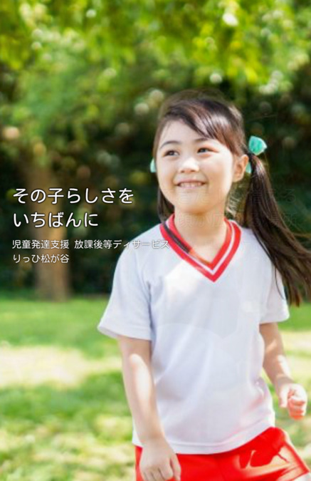 りっひ松が谷の写真