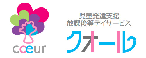 児童発達支援・放課後等デイサービス クオール上大岡教室の写真2枚目: