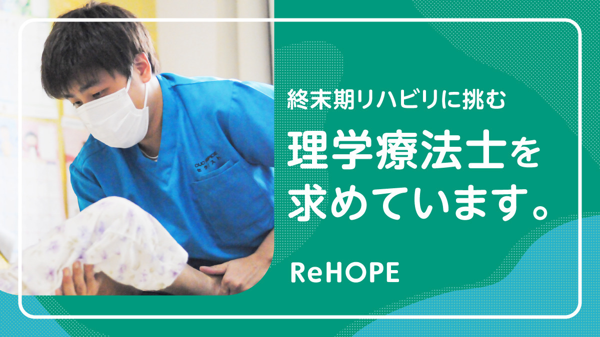 ReHOPE 町田相原の写真