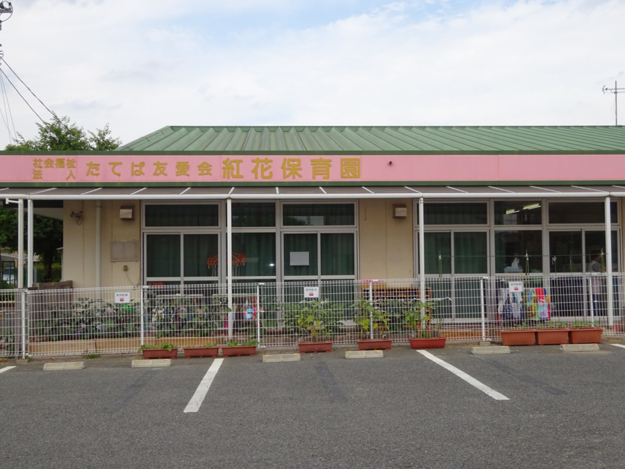 紅花保育園（保育士の求人）の写真2枚目：