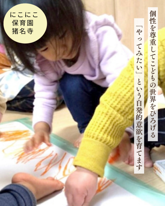 にこにこ保育園猪名寺【2025年04月01日オープン】（保育士の求人）の写真5枚目：