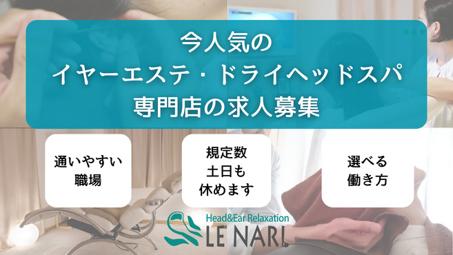 イヤーエステ・ドライヘッドスパ専門店Head&Ear Relaxation LE NARLの写真