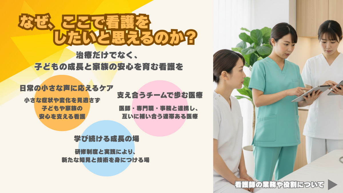 あかちゃんとこどものクリニック 南千住【2026年02月01日オープン予定】(看護師/准看護師の求人)の写真2枚目: