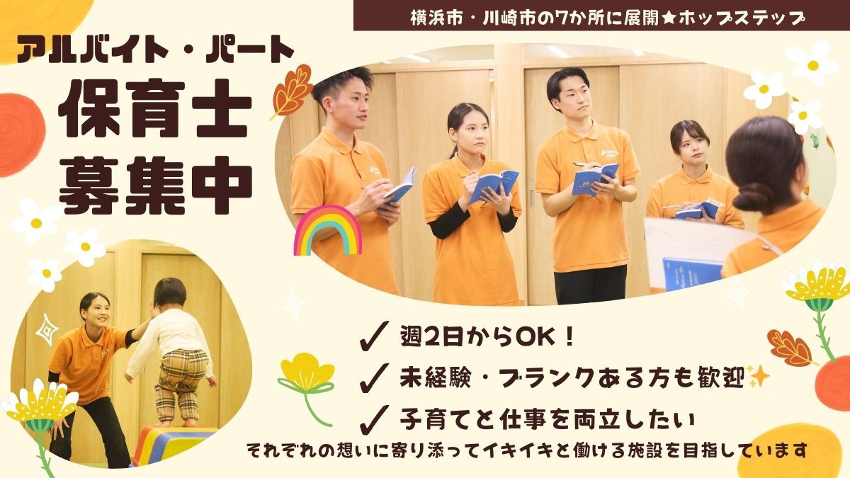 ホップステップ岸根公園の写真