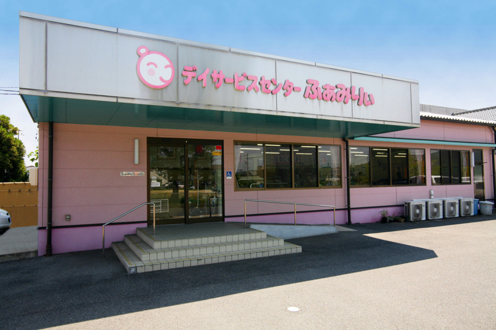 デイサービスセンターふぁみりぃの写真