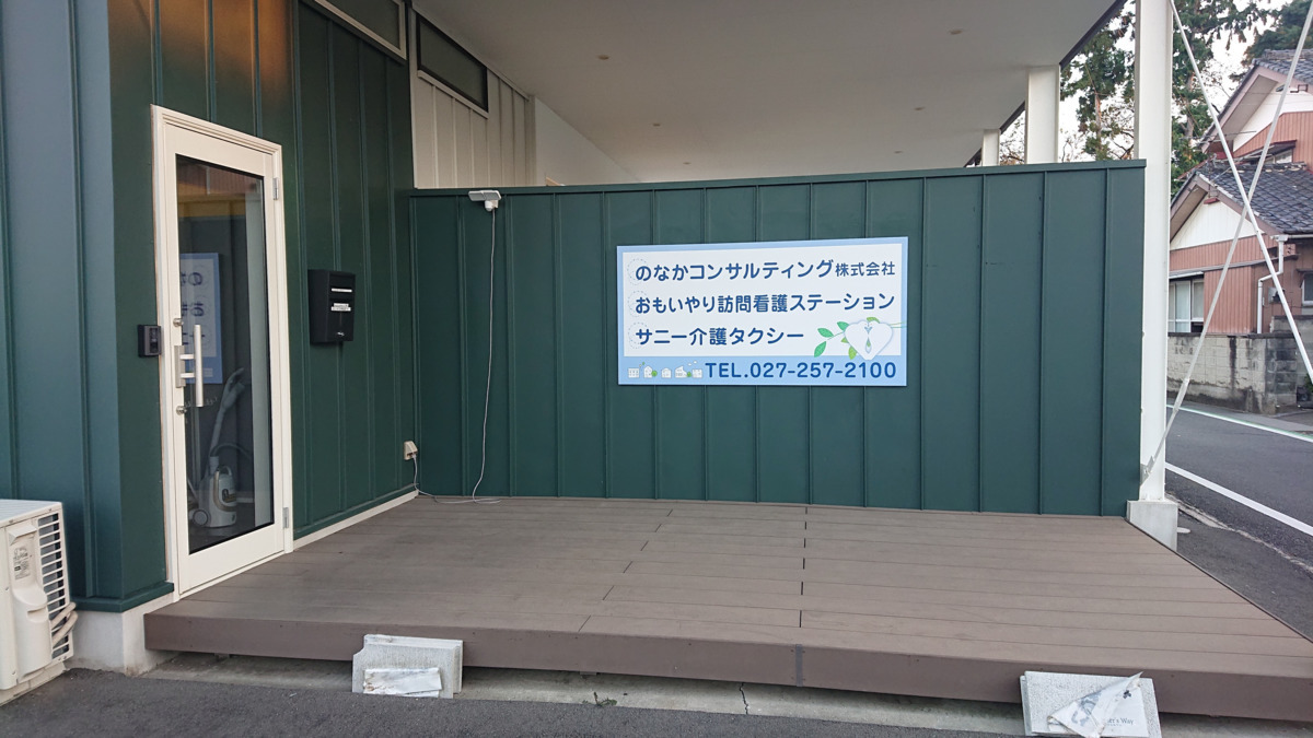 おもいやり訪問看護ステーション(看護師/准看護師の求人)の写真: