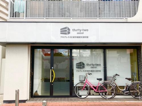 就労支援Ｂ型プログレス３２の画像