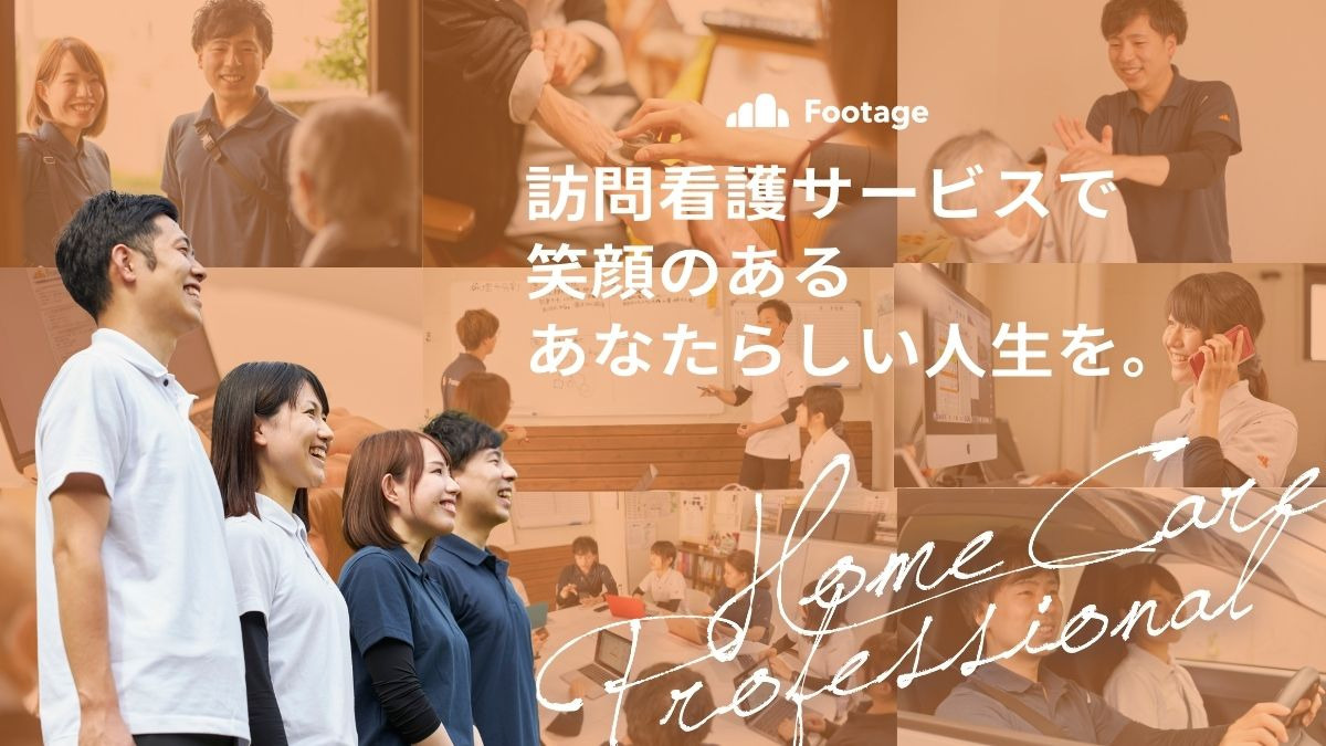 Footage訪問看護ステーション長久手（看護師/准看護師の求人）の写真2枚目：