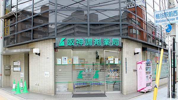 阪神調剤薬局　桃谷店の写真2枚目：