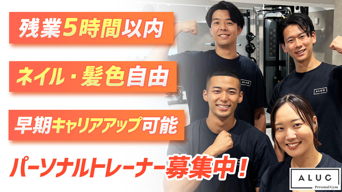 ALUC(アルク) YUKAL小山(インストラクターの求人)の写真: