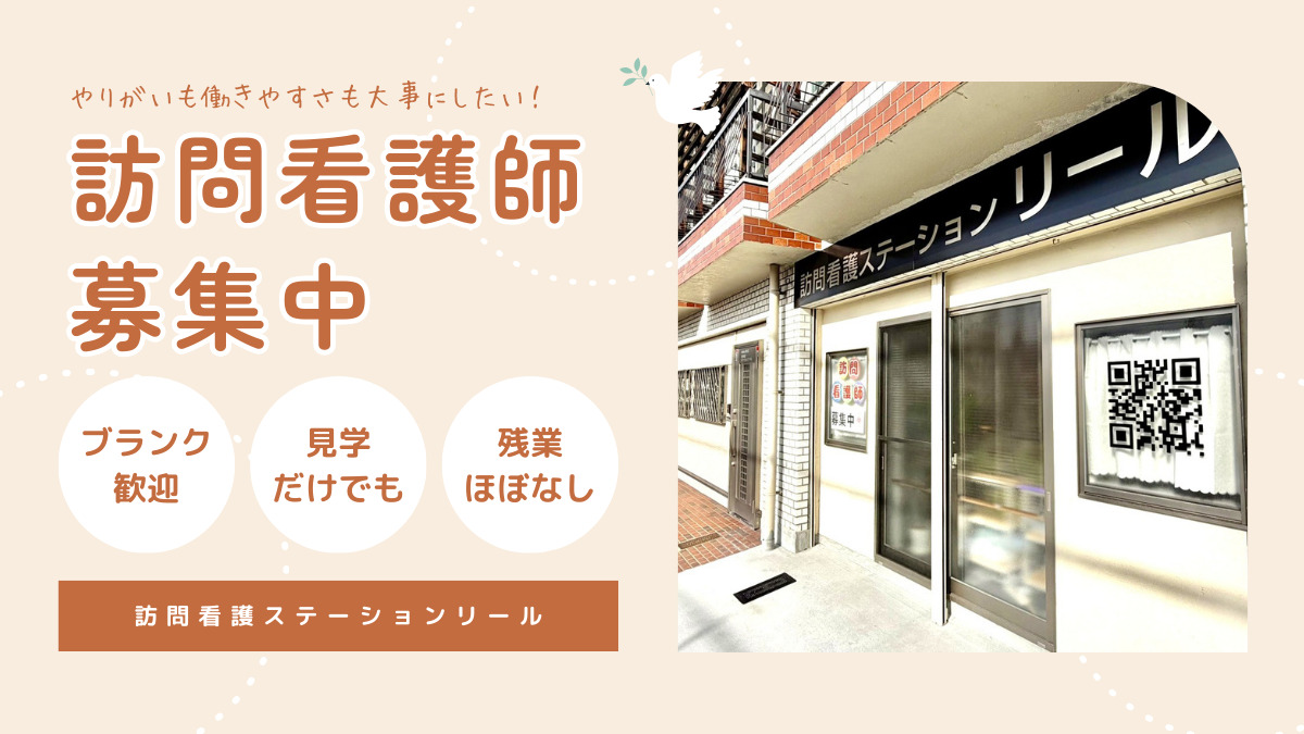 訪問看護ステーションリールの画像