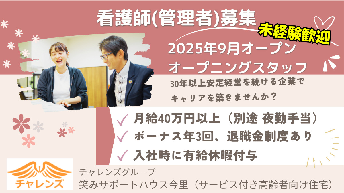 笑みサポートハウス今里の写真