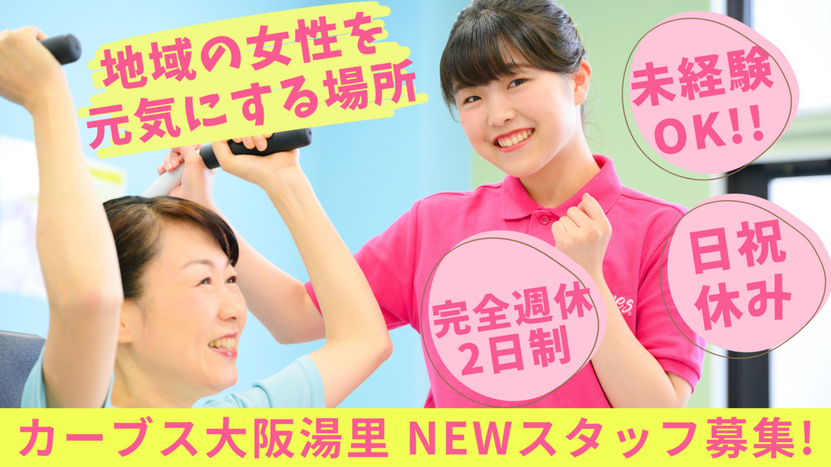 カーブス大阪湯里の写真