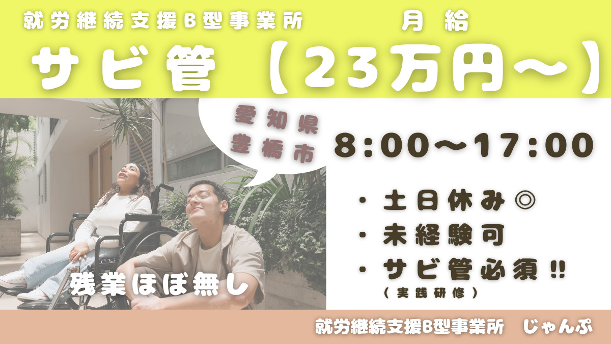 就労継続支援B型事業所じゃんぷの写真