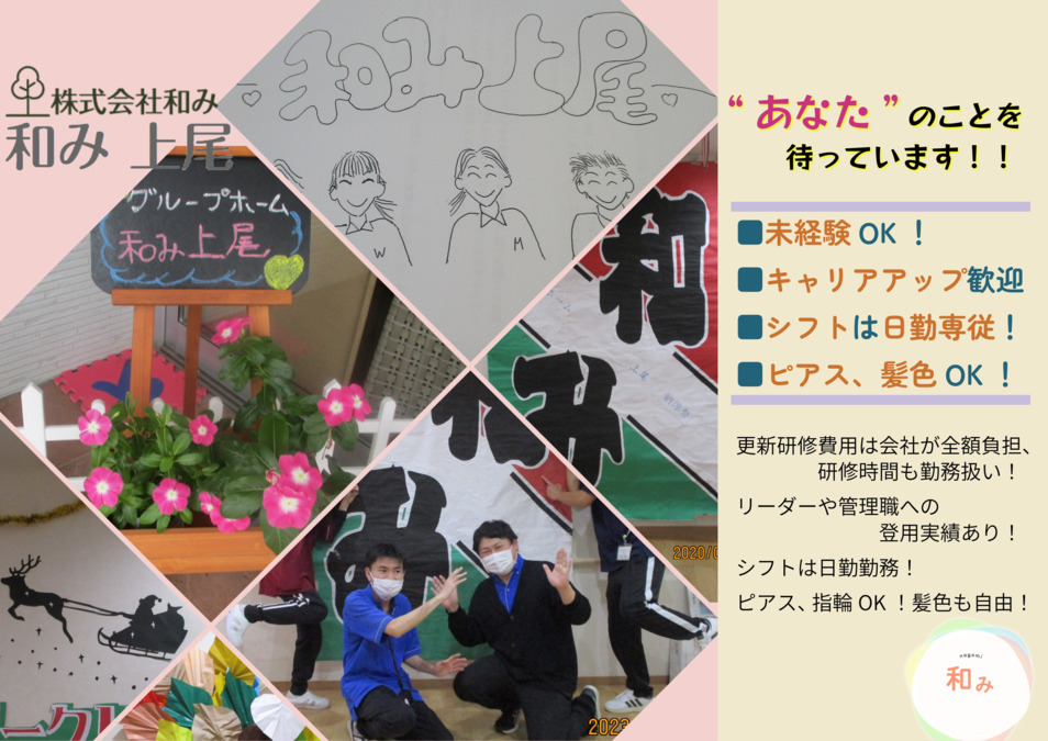 グループホーム　和み上尾の写真