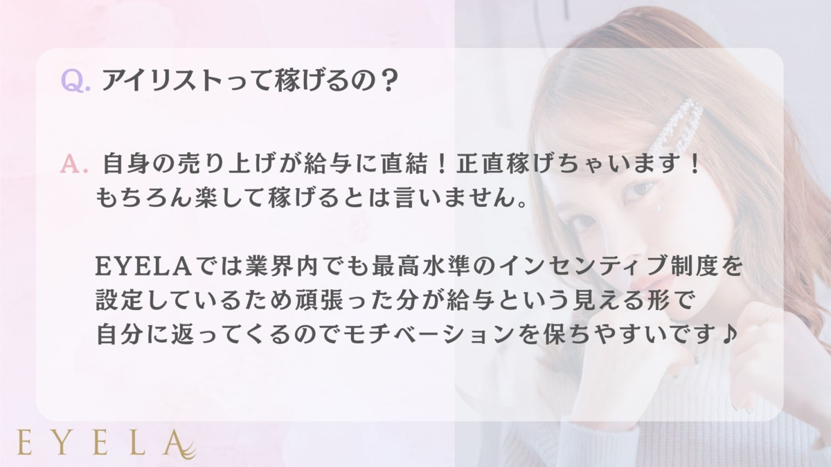 EYELA 千葉店（アイリストの求人）の写真2枚目：