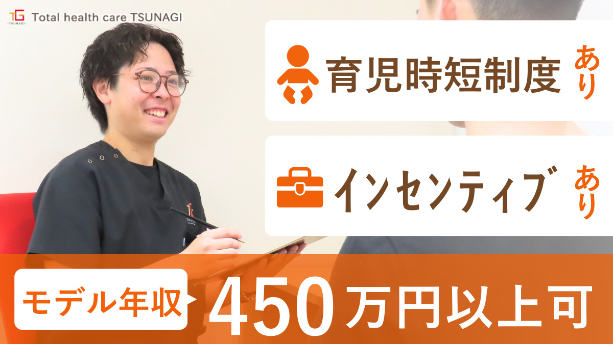 TSUNAGI接骨院　白鷗大院の写真