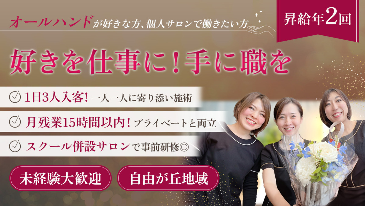 Flora Luxury Relaxation Salon【2024年冬オープン】(エステティシャン/セラピストの求人)の写真: