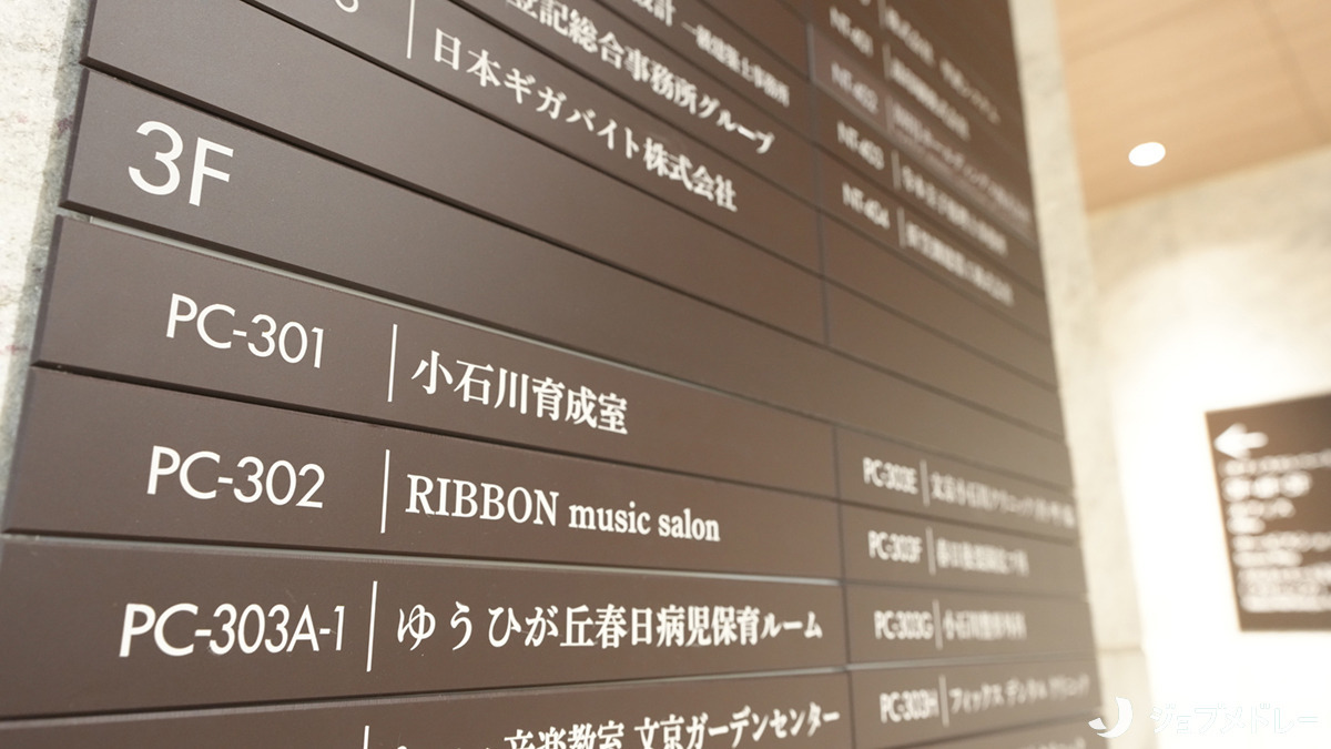 株式会社セリオ 小石川育成室（放課後児童支援員/学童指導員の求人）の写真3枚目：春日駅から徒歩すぐのビルの3階に位置しています