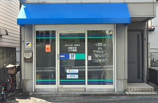共創未来 メデ薬局の写真