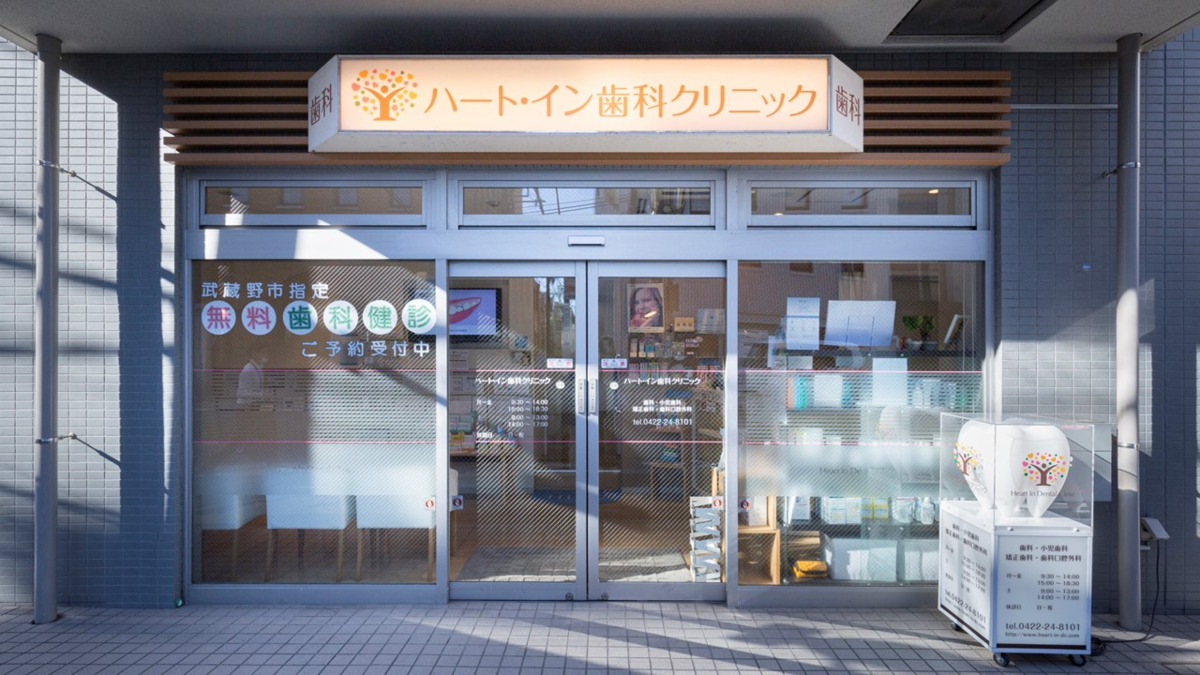 医療法人社団　希　ハート・イン歯科クリニック（歯科衛生士の求人）の写真6枚目：吉祥寺駅から徒歩3分の住宅地にあります。