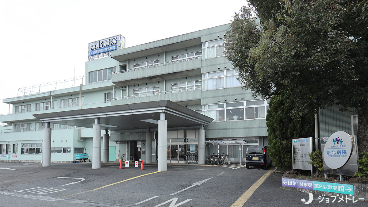 陵北病院の写真