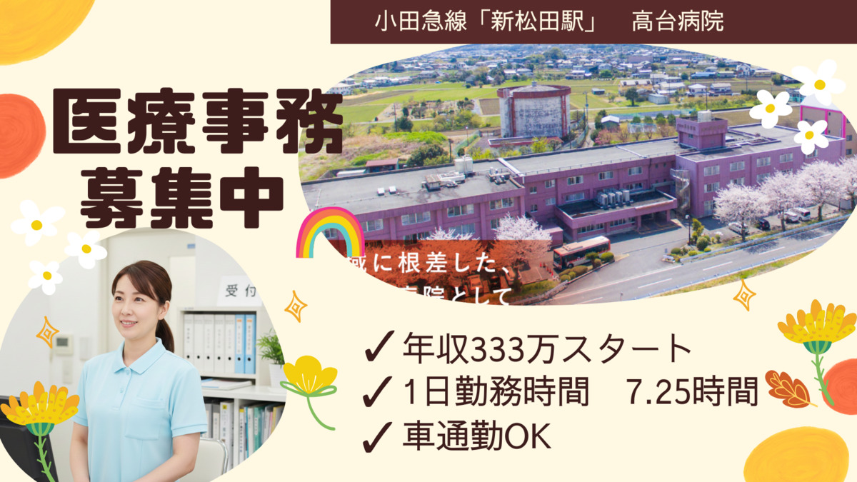 高台病院の写真